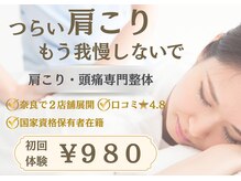 整体クオーレ 奈良新大宮店(Cuore)