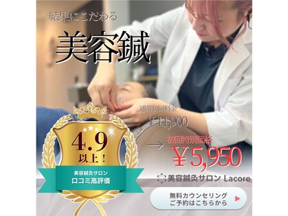 ラコレ(Lacore)の写真