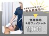 新規【メンズ都度払い☆美肌宣言】コラーゲン全身脱毛(美肌光フェイシャル)
