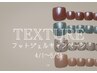 【フット】質感で魅せる大人フットジェル¥13500 角質ケア付/春のフットネイル