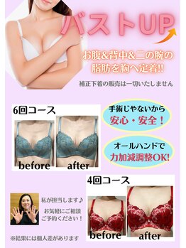 東広島西条整骨院の写真/昔から小さいのが悩み、授乳後しぼんだ胸を本気で豊胸を考えたあなたへ！コンプレックスを一緒に解消◎