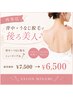 【再来店クーポン】 背中+うなじ脱毛で後ろ姿美人に7,500円→6,500円