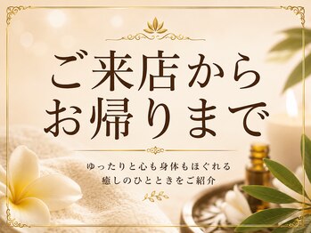 ジュプン バリ 和(Jepun Bali nagomi)/ご来店の流れ♪