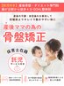 【残り2名様のみ】☆インスタ限定☆産後骨盤矯正 8,800円→2,980円