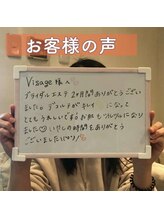 ヴィサージュ 王寺店(Visage)/お客様の声