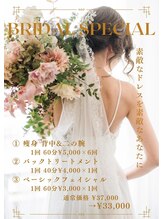 アミュレット(amulette)/bridal Specialコース
