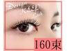 持続力の違い実感できます★デザインキープラッシュ160束＋アイシャンプー