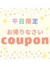 【平日＆1日3名限定★おかえりクーポン】まつ毛パーマ+ケラチンTR 4600円