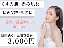 リプラス(Replus)