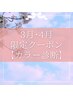 3月4月限定！パーソナルカラー診断★ 「￥15,000→￥13,000」