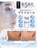 毛穴レス水光肌☆毛穴洗浄+ダクトピール ¥17,900→¥14,900
