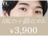 【初回HBL】はじめての眉サロン!自然で似合う眉へ ¥3900 (ハリウッド)