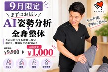 ナオル整体 名古屋八事院(NAORU整体)