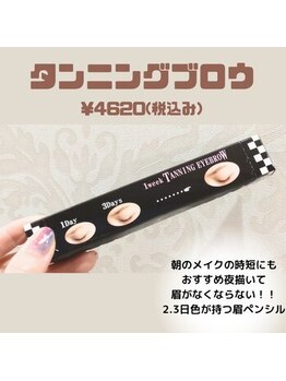 アイラッシュクロエ(Eyelash CHROE)/タンニングブロウ