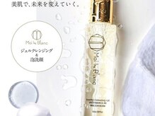 アイラッシュサロン ブラン イオンモール船橋店(Eyelash Salon Blanc)/Moiシリーズ【クレンジング】
