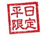 《平日限定》全身痩身90分もみほぐしマシン×アロマオイル