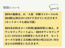 ソウノ 御茶ノ水(Souno)/初回について