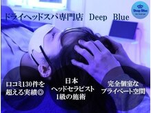ディープブルー(Deep Blue)