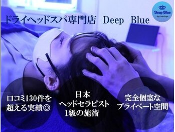 ディープブルー(Deep Blue)
