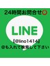 24時間お問合せ◎施術中は返信が遅れる事がございます。このクーポンで予約×