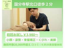 リファイン整体院 国分寺店