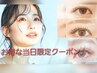 【11/13当日予約限定】★マスカラパーマ★ラッシュリフト¥6500→¥5500