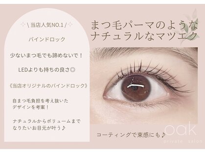 オーク(oak)の写真