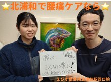 えびす整骨院 北浦和駅西口院/北浦和で腰痛ケアはえびす整骨院