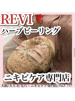 アルムダアクア 天王寺店(Aleumda AQUA)/ハーブピーリング/大阪/天王寺