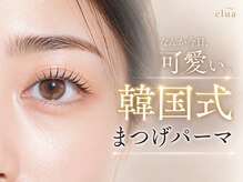 エルア 茨木店(elua)/まつげ/まゆげ/まつ毛パーマ