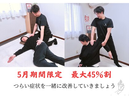 活法術 福岡整体院の写真