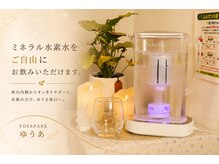 ヨサパーク ゆうあ(YOSA PARK)の雰囲気（ミネラル水素水も飲み放題♪身体の中からデトックス！）