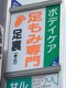 ボディケア そらの写真/日頃の疲れを足元からじっくりほぐして心身をケア。しっかりきかせる極上の癒やし体験を♪