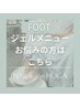 フット【とりあえず予約】メニューに迷っている方はこちら◎