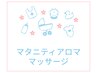 ☆マタニティアロママッサージ☆60分￥7000