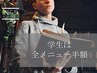 【学生限定★メンズ脱毛】ヒゲ全体＋もみあげ脱毛　１回　￥3300