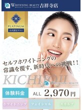 ホワイトニングビューティー 吉祥寺店/【歯も肌も髪の毛も】