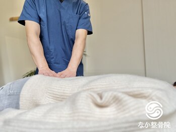 なか整骨院 鍼灸院/【反り腰】【中板橋】