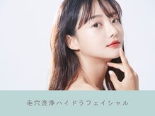 G/Hボディメイキング/毛穴洗浄ハイドラフェイシャル★