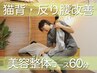 猫背/反り腰改善【美姿勢特化】美容整体コース60分 #新宿 産後 骨盤矯正 O脚