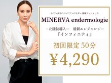 ミネルバエンダモロジー