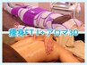 人気No.1【痩身】自律神経も整いながら脂肪&凝り撃退!痩身FTI機器+アロマ30