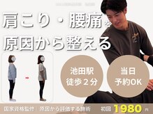 ハル鍼灸整骨院 池田院(HALU鍼灸整骨院)