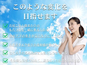 慧仁治療院/このような変化を目指せます。