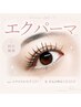 新技術【エクパーマ】フラットラッシュ140本＋パーマ ￥9000