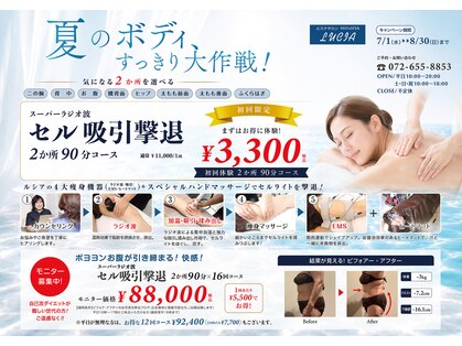 エステサロンルシア (LUCIA)の写真