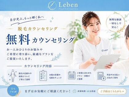レーベン 小倉店(Leben)の写真