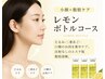 「二重顎スッキリ半永久脂肪分解」ハイパー+石膏パック+レモンボトル2CC導入