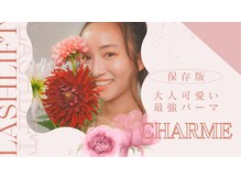 シャルム(CHARME)/大人かわいい♪