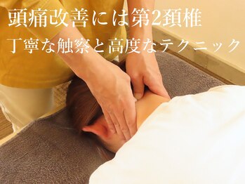 アキハ(AKIHA)/【頚椎モビライゼーション】